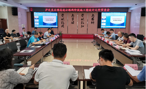 两阶段施工图设计审查会顺利召开_副本.png