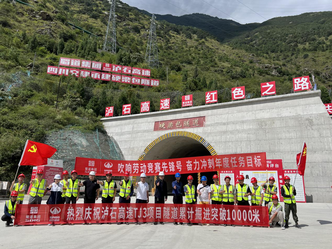 红色高速献礼祖国生日，吹响劳动竞赛先锋号——泸石高速TJ3合同段隧道单洞掘进破万米.png